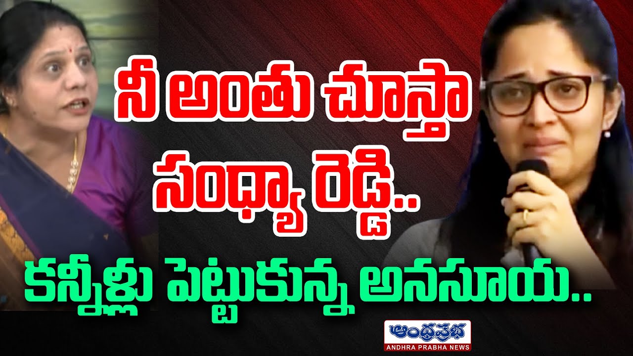 Anasuya Bharadwaj Filed Harassment Case on 42 Members | Congress Leader Sandhya Reddy | Shekar Basha