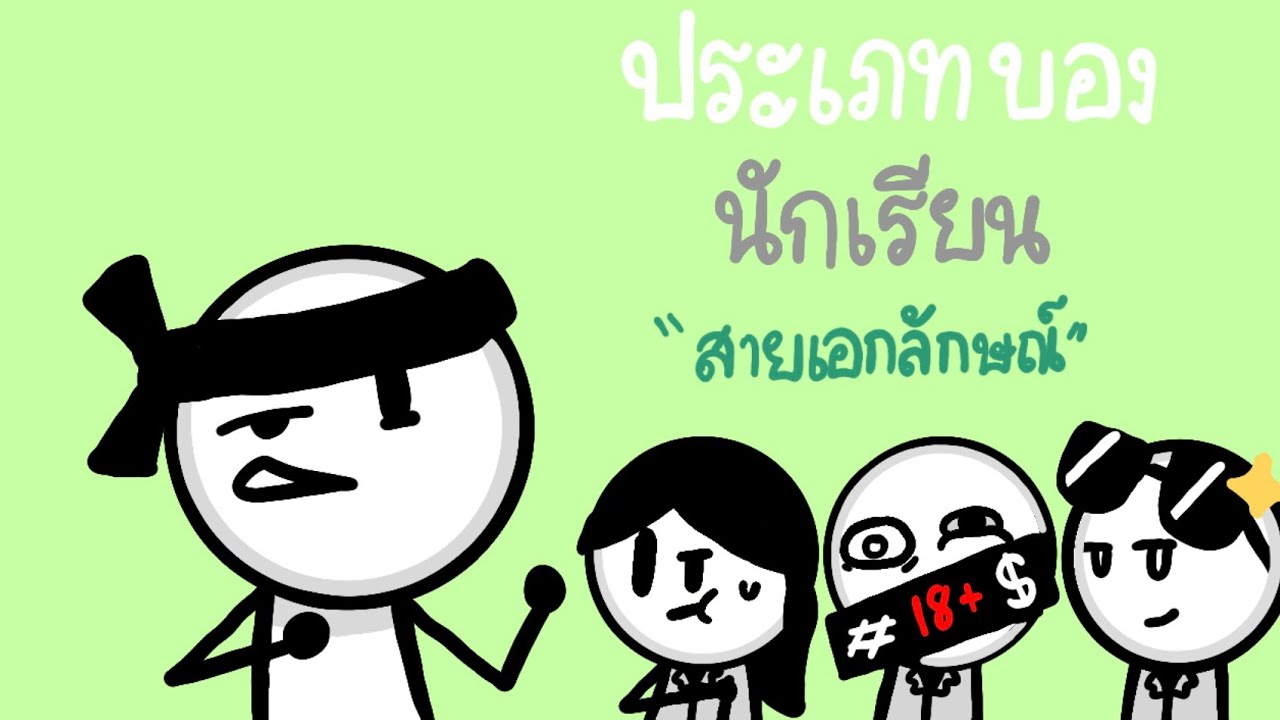 ประเภทนักเรียนep2หรือว่าremake