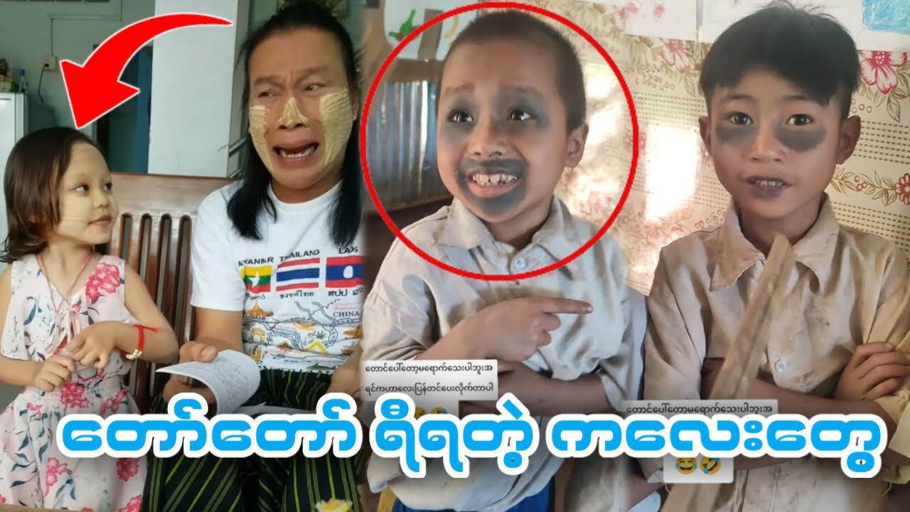 🤣စိိတ်ညစ်တာတွေ ပျောက်ကုန်ပီ ကလေးတို့ရယ်(Funny Reaction)