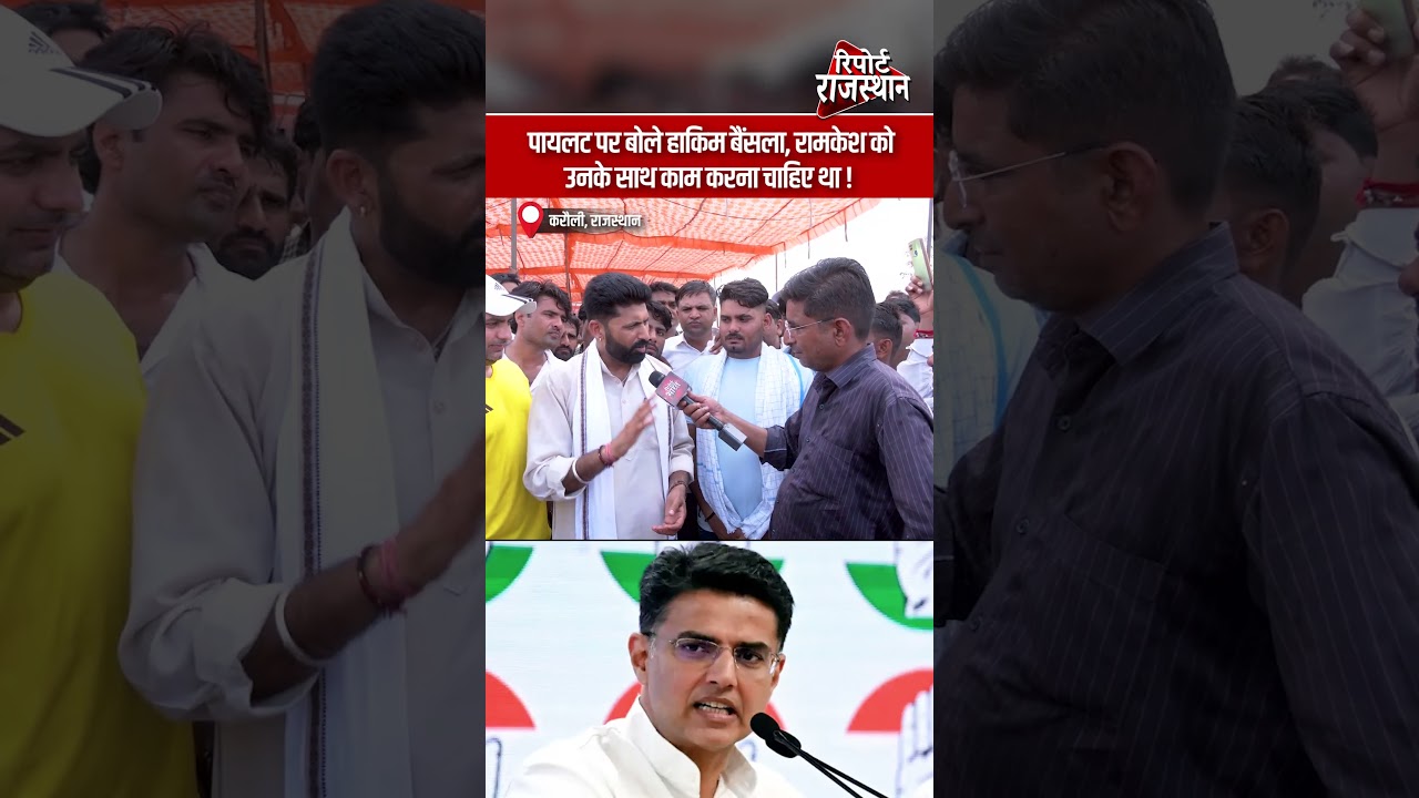 पायलट पर बोले हाकिम बैंसला, रामकेश को उनके साथ काम करना चाहिए था ! #PanchanaDam #HakimBainsla