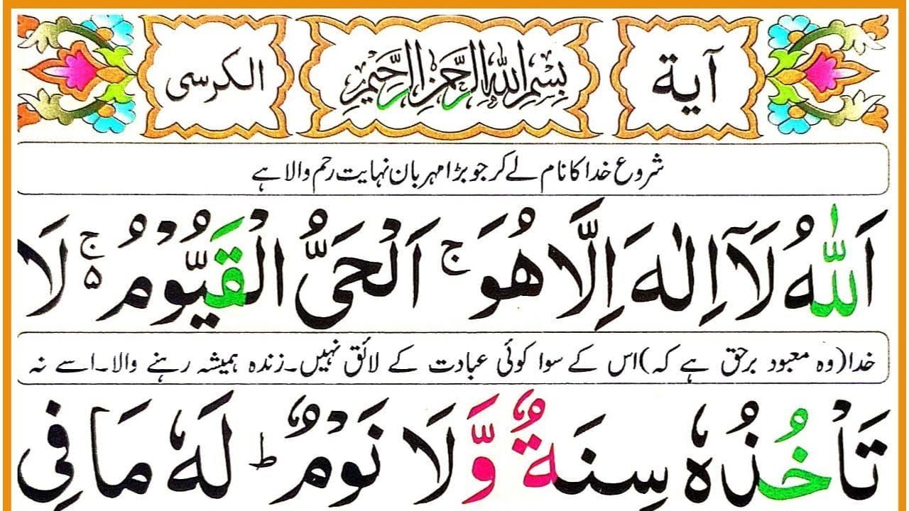 Live Ayat ul Kursi Wazifa | Ayat ul Kursi 7 Times Repeat Wazifa | Episode 5852
