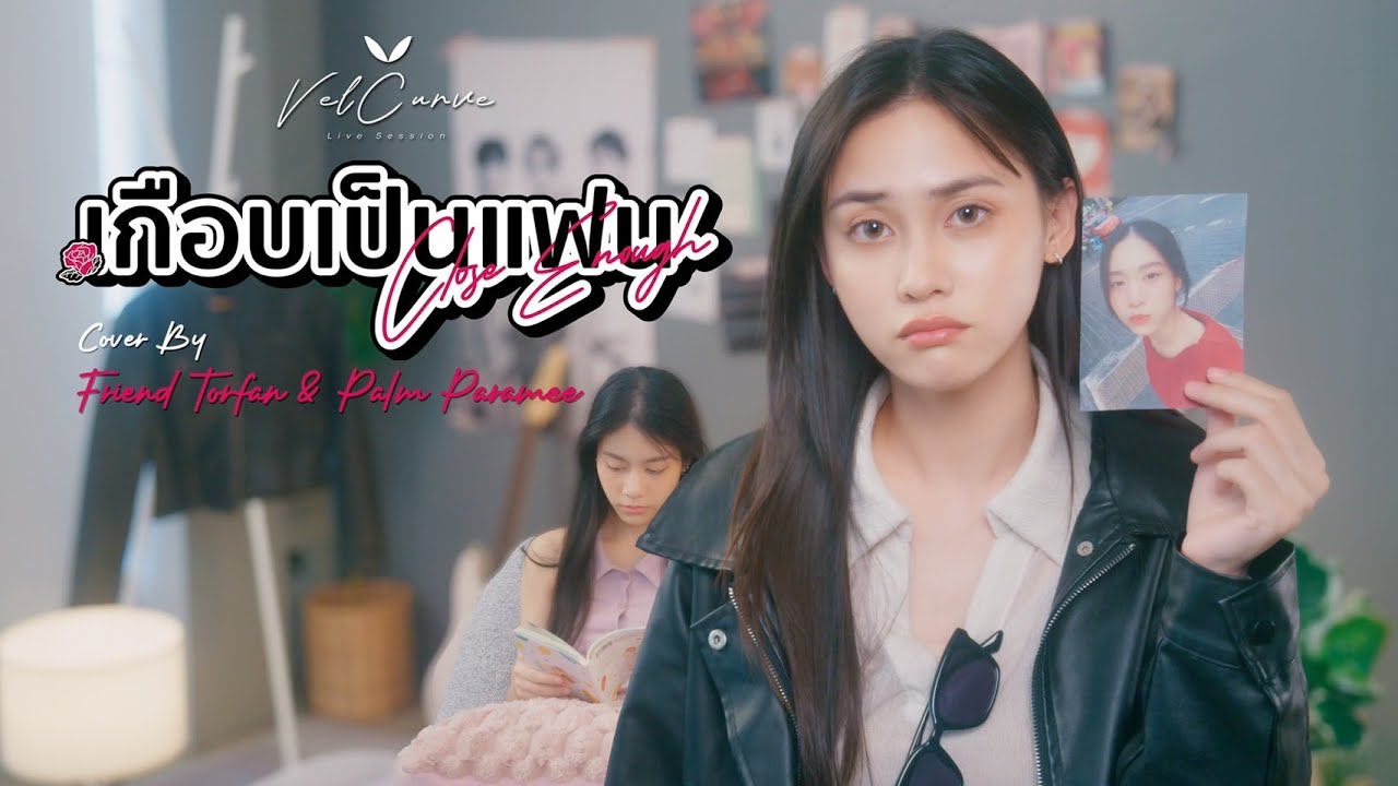 เกือบเป็นแฟน Close Enough  [COVER LIVE SESSION] - Friend Torfan & Palm Paramee