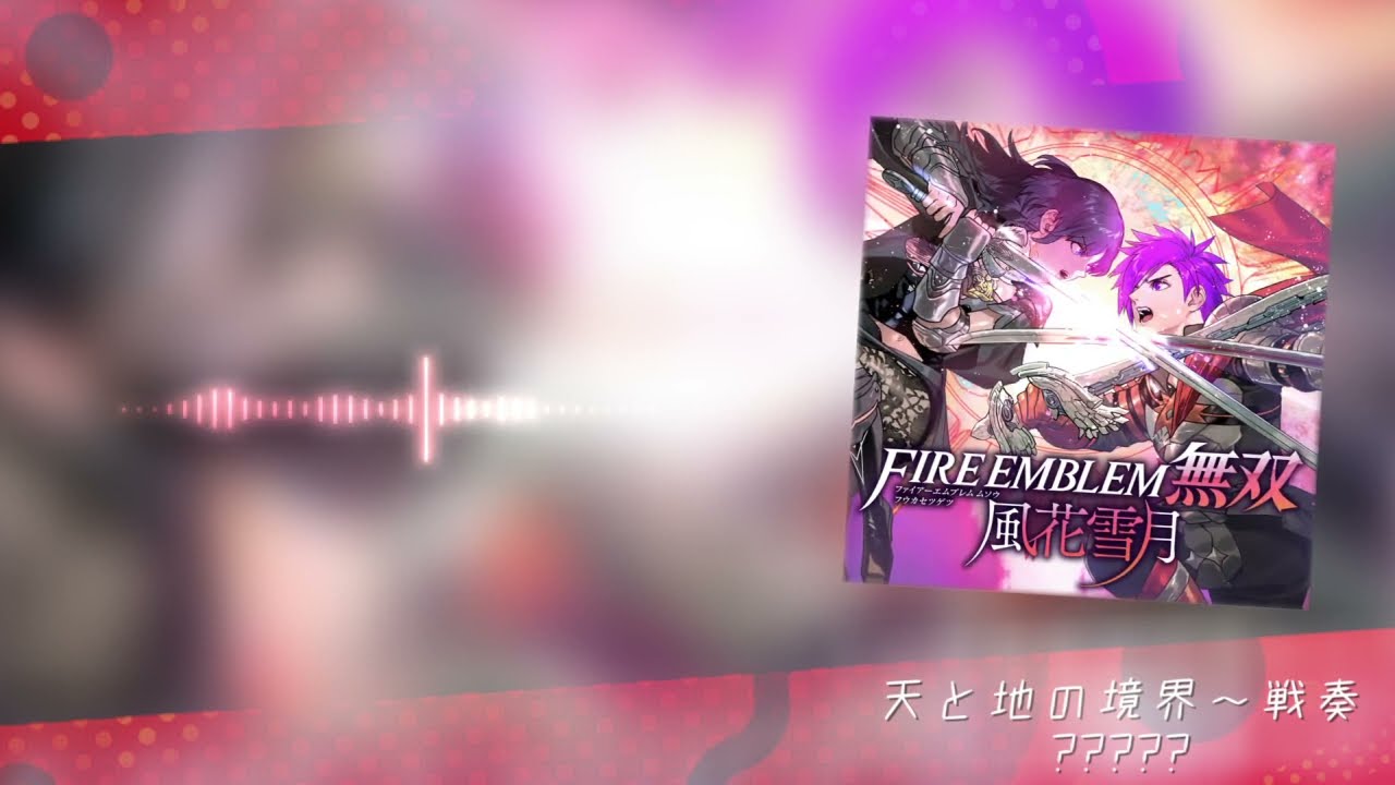 天と地の境界～戦奏