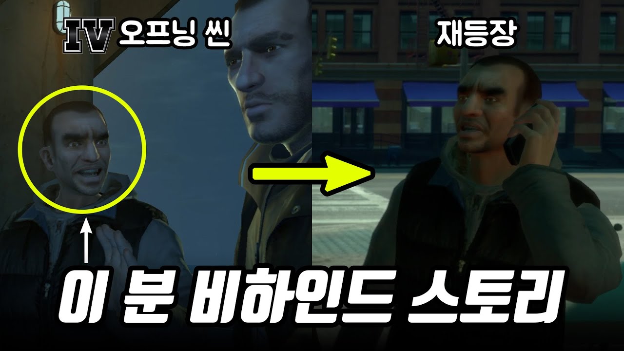 [1편] GTA4의 깨알같은 랜덤 인 카운터