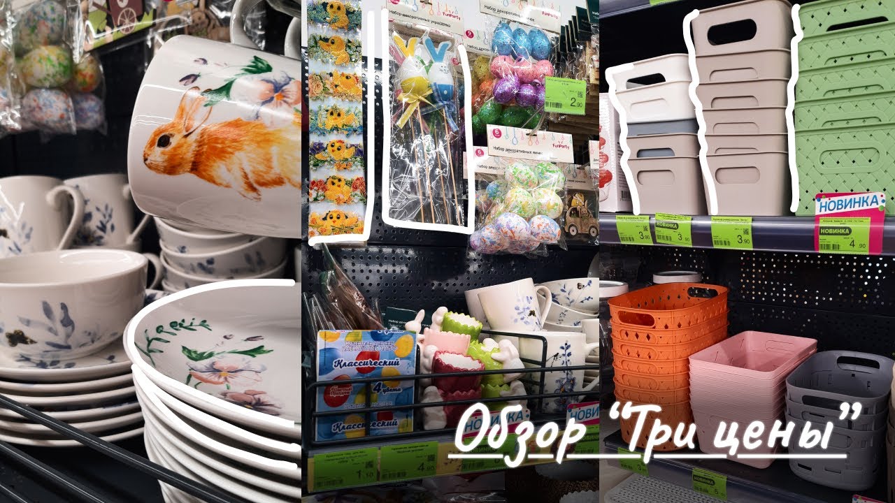 Магазин низких цен в Минске🛒Обзор 