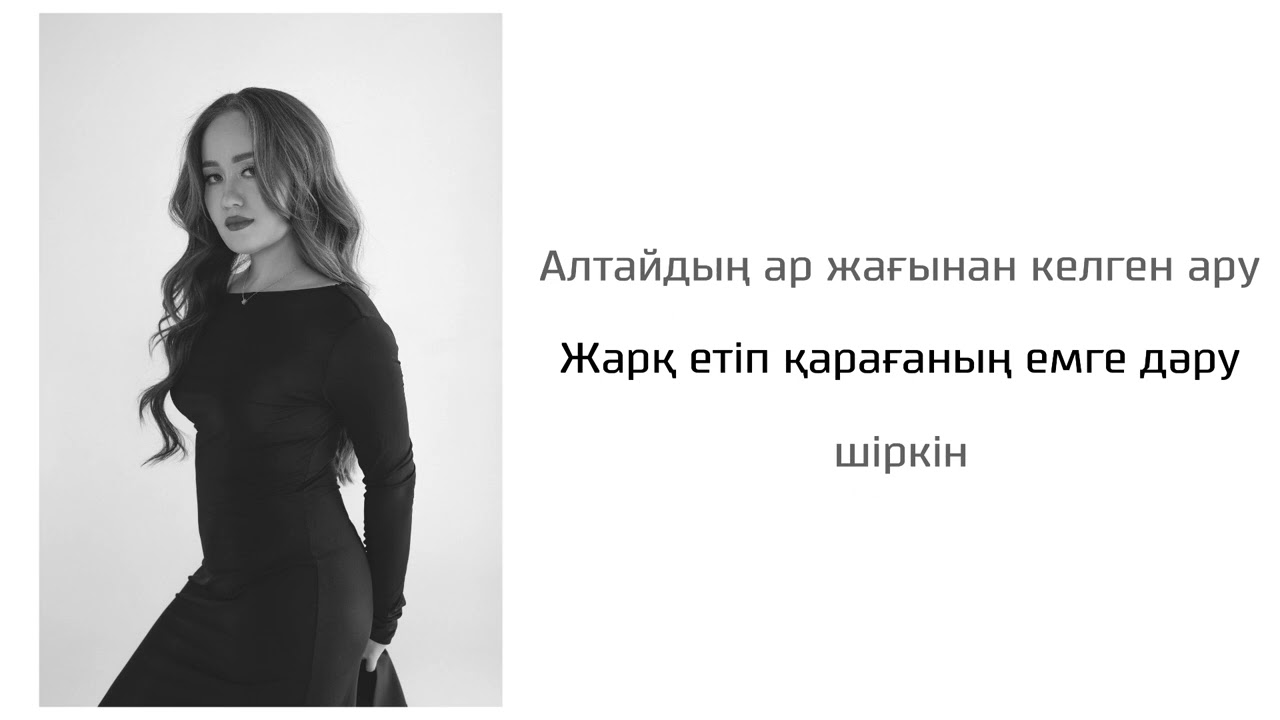 Айзат Қарабек “Алтайдың ар жағынан келген ару” ( Cover) 2025