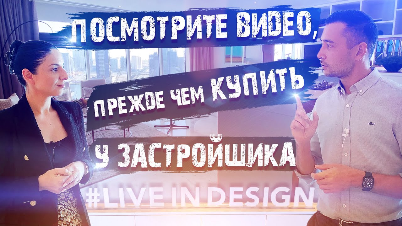 Часть 1. Ellington Properties: знакомство с застройщиком.