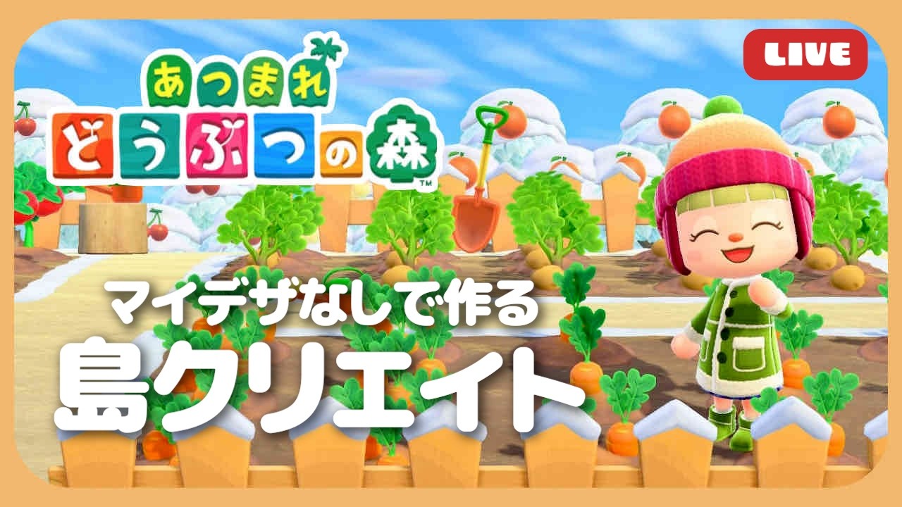 【あつ森】マイデザなしで作る島クリエイト🛠️果樹園の装飾🍎