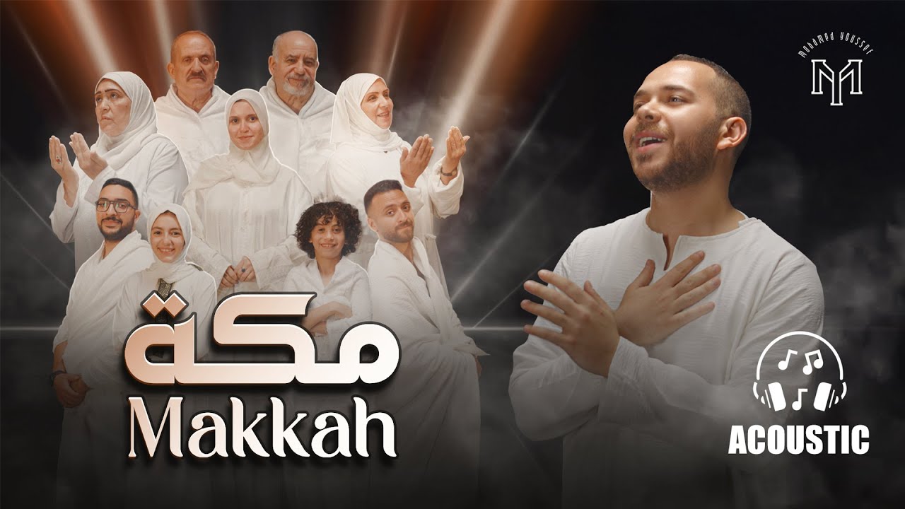 Mohamed Youssef - Makkah ( Acoustic Version ) محمد يوسف - مكة