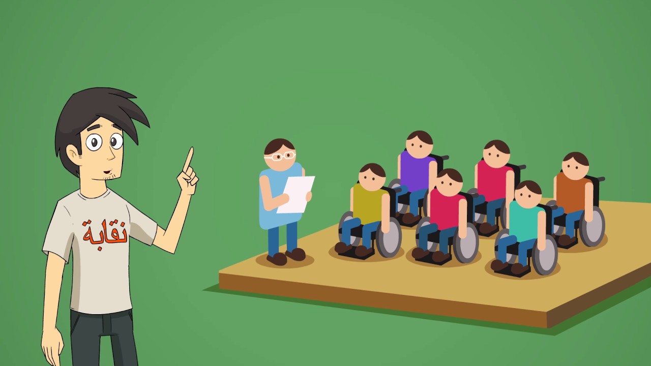 حقوق العمال ذوي الإعاقة في العمل اللائق - Employment for disabled persons