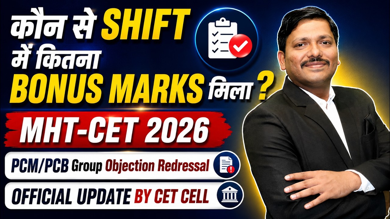 कौनसे SHIFT में कितने BONUS MARKS मिलें ? MHT-CET 2026 PCM/PCB 🔥 Objection Redressal ✅ | Dinesh Sir