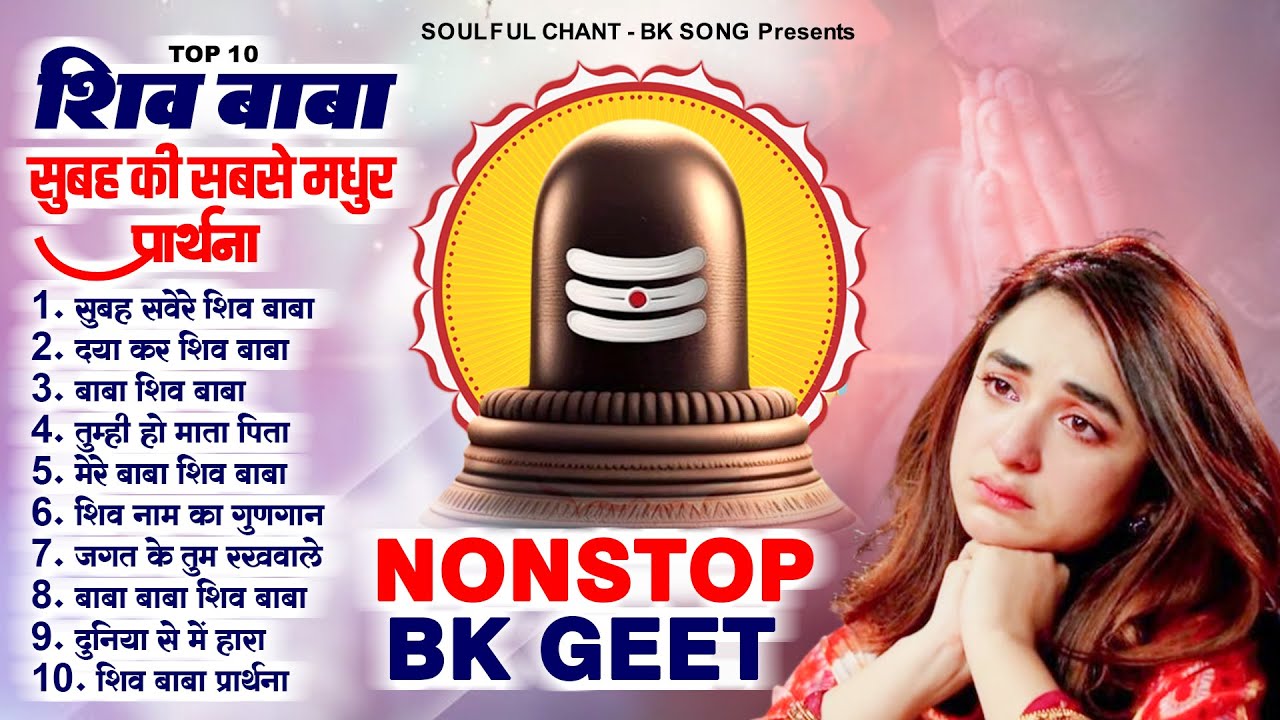 Top 10 Shiv Baba Prarthna Geet - सुबह की सबसे मधुर प्रार्थना | Shiv Baba Geet | Bk Nonstop Bhajan