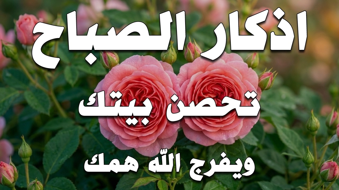 أذكار الصباح - راحة نفسية لا توصف بصوت القارئ علاء عقل | Morning Athkar - Dzkir Pagi by Alaa Aql
