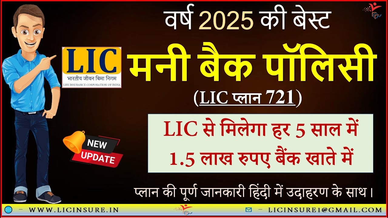 🔴 Step Ahead in Life with LICs New Money Back Plan 721 | LIC Money Back Policy 721 | LIC Insure