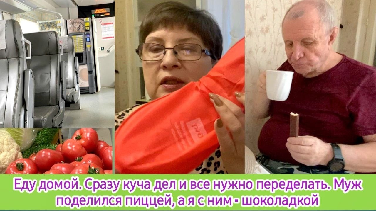 Еду домой. Сразу куча дел и все нужно переделать. Муж поделился пиццей, а я с ним шоколадкой