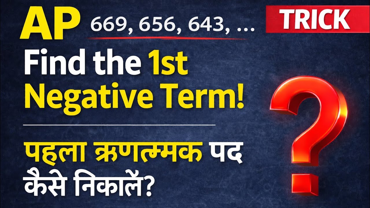 I created Arithmetic Progression (A.P.) most important TRICK for class 10 😯.