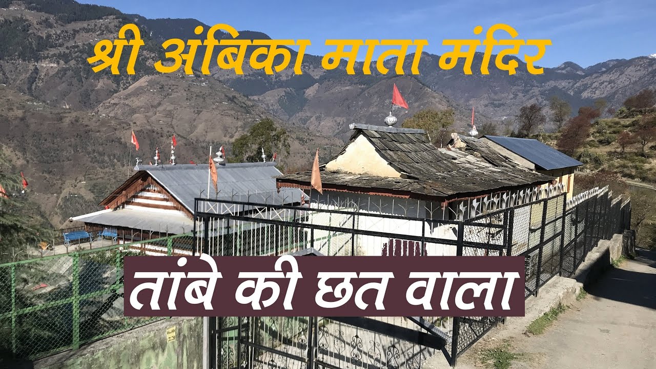 Ambika Mata Mandir| Temple of Himalaya | #navratri