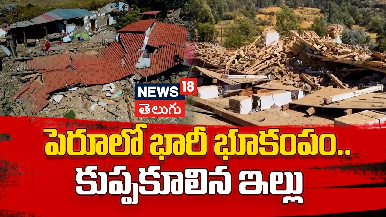 Drone Footage Shows Quake Damage In Rural Peru | Huge Earthquake In Peru.. Collapsed House