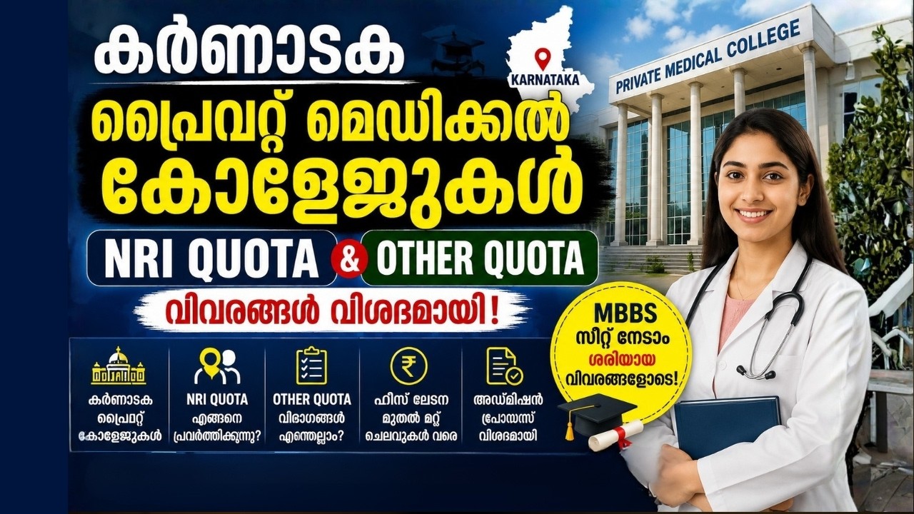 Karnataka Private Medical Colleges | NRI Quota vs Other Quota | MBBS \ BDS Admission 2026
