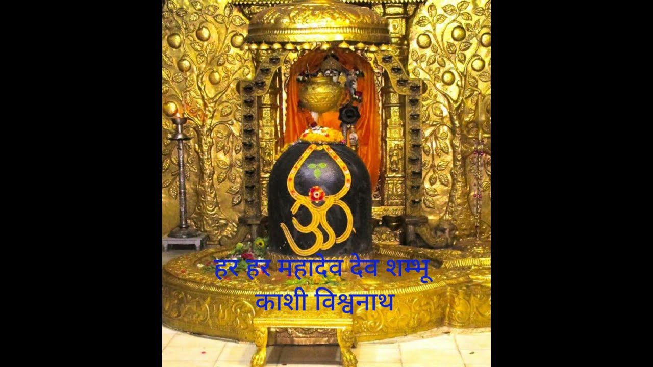 Har har mahadev shamshu kashi vishwanath gange