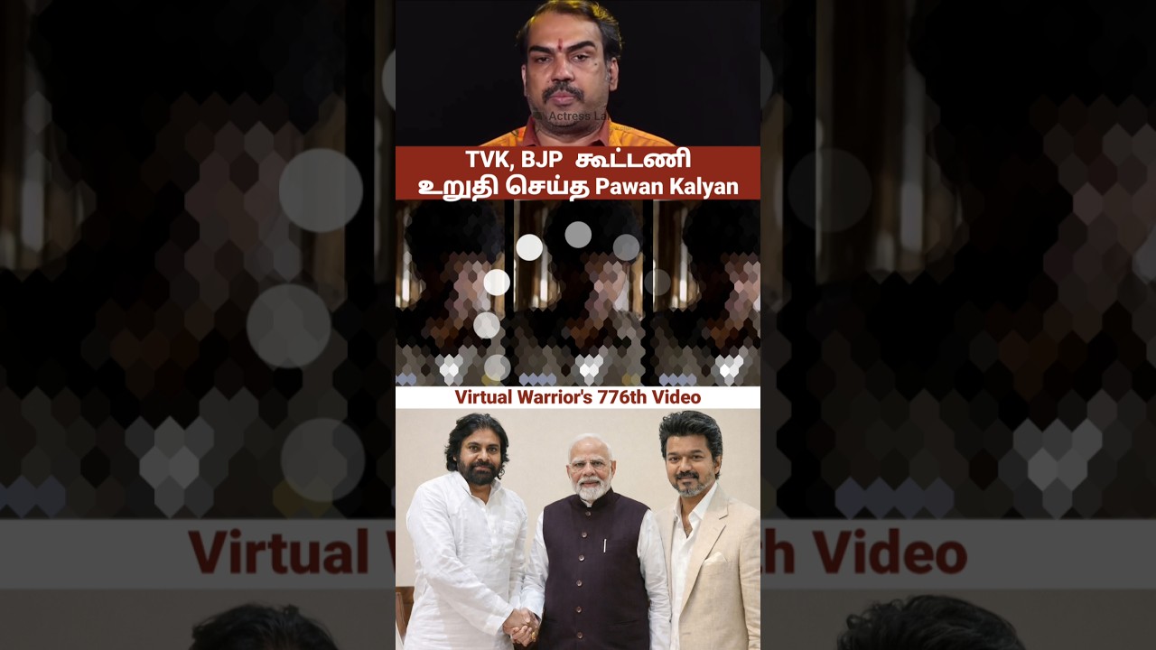 TVK, BJP  கூட்டணி உறுதி செய்த Pawan Kalyan ?😱😱😱