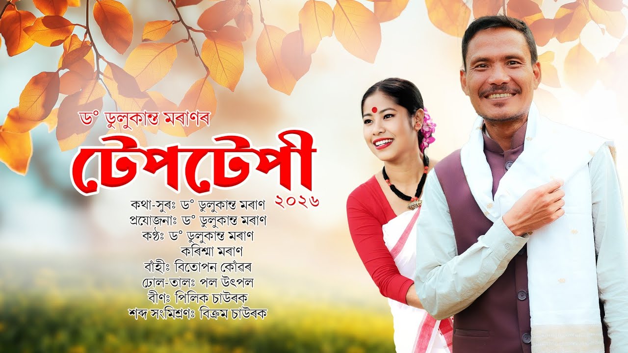 Teptepi, Moran bihu 2026 by Dr. Dulukanta Moran, Karishma Moran