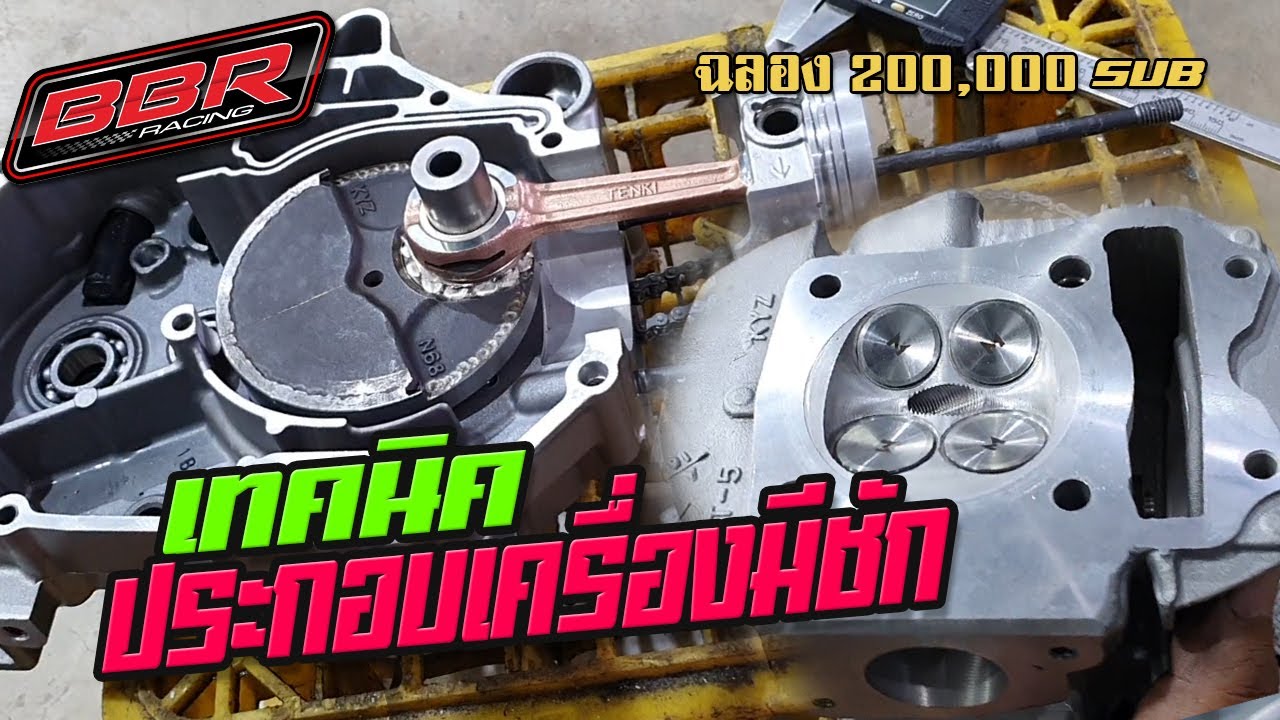 เทคนิคการประกอบเครื่องมีชัก