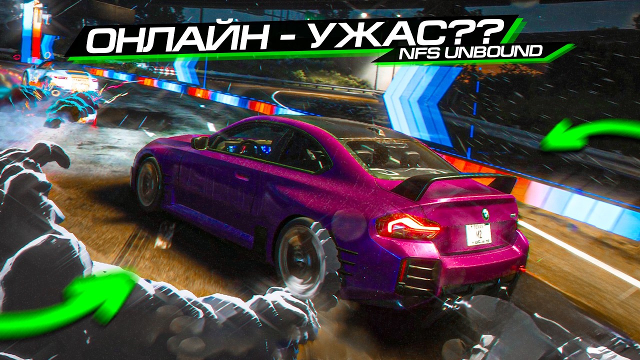 Я БОЛЬШЕ НЕ ЗАЙДУ в ОНЛАЙН!! МЯСО в NFS: UNBOUND