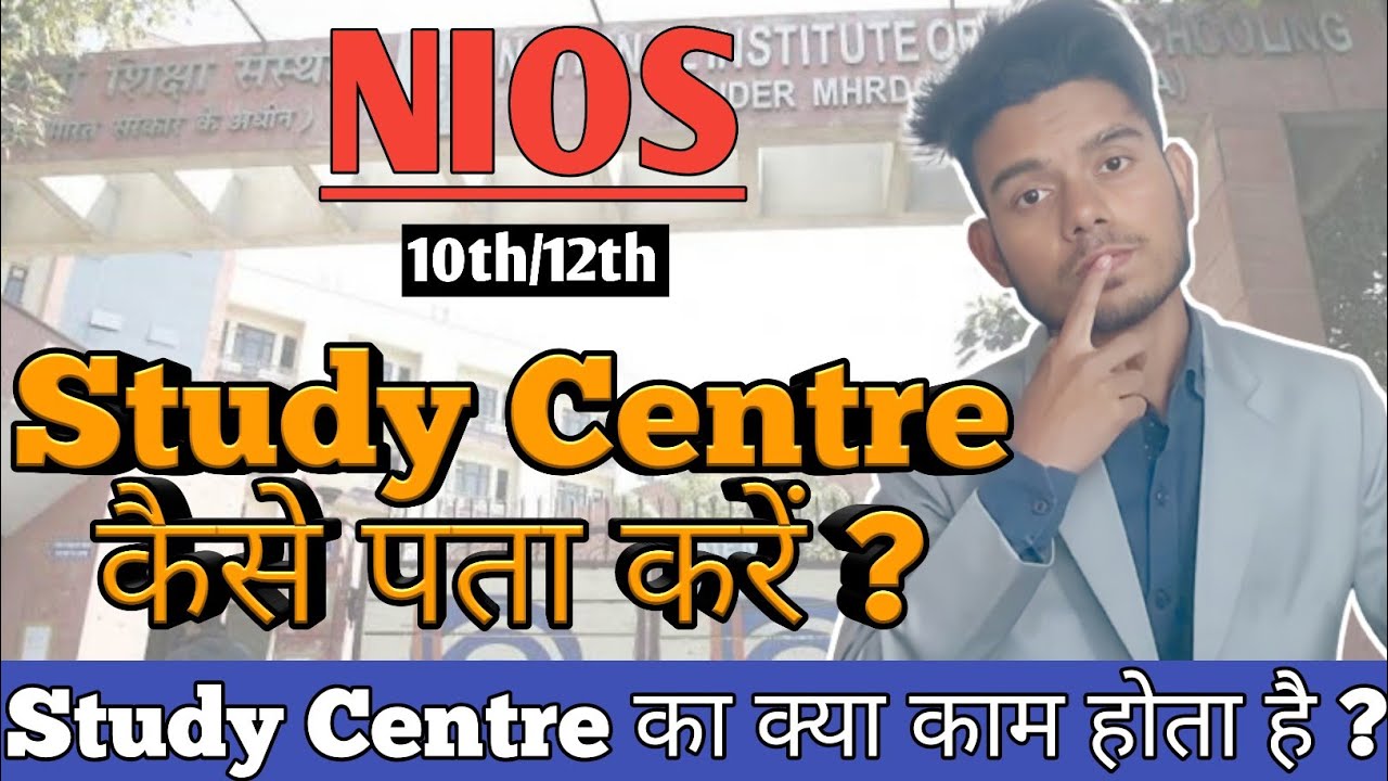 How to Find Nios Study Centre Kaise Pata Kare _ Class 10 - 12 | How Can I get Study Centre in Nios