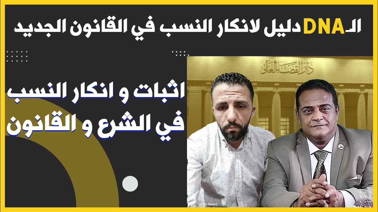 سبب رفض قضية محمد الهادي وتغريد في اثبات و انكار النسب