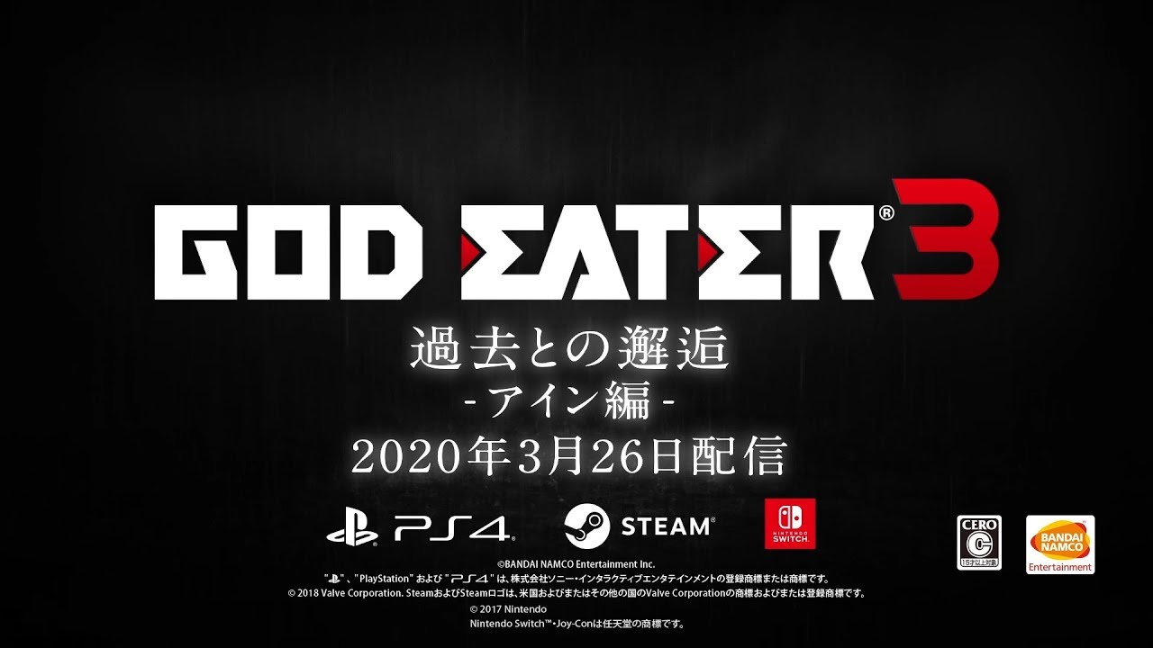 『GOD EATER 3』追加エピソード「過去との邂逅」＜アイン編＞PV