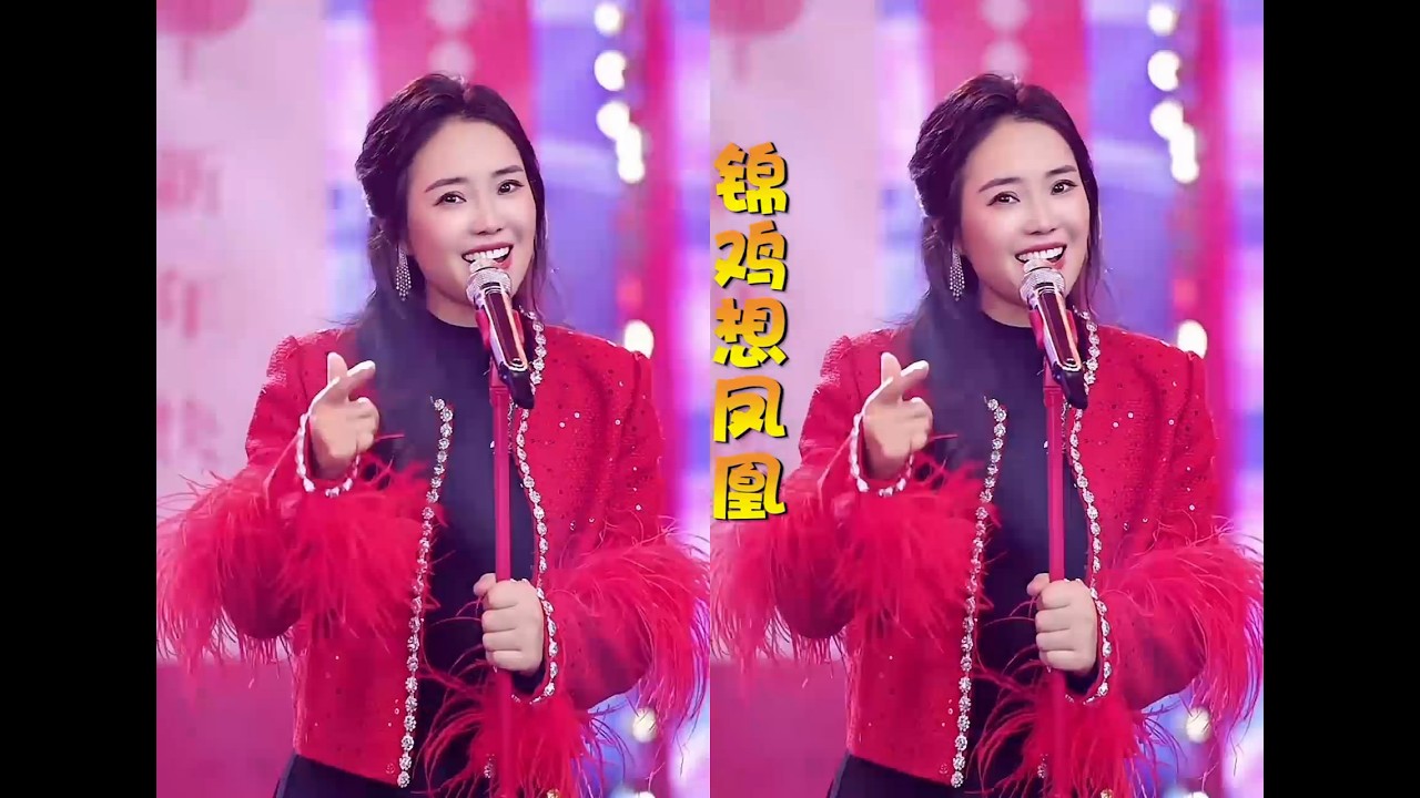 云朵开心演唱《锦鸡想凤凰》2026大年初三直播秀