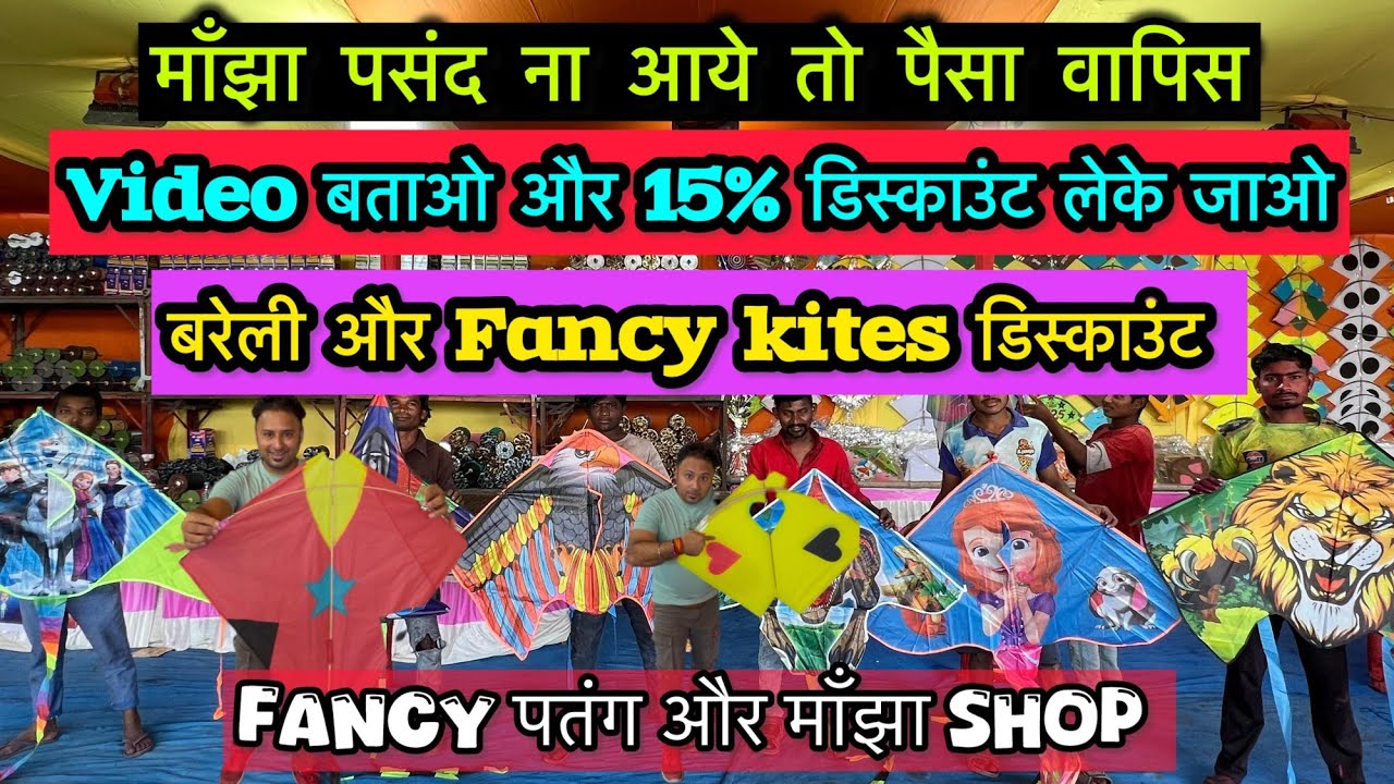 Bareilly Manjha and Fancy patang Shop surat | Bareilly Manjha and kite shop Surat | Bareilly Kites