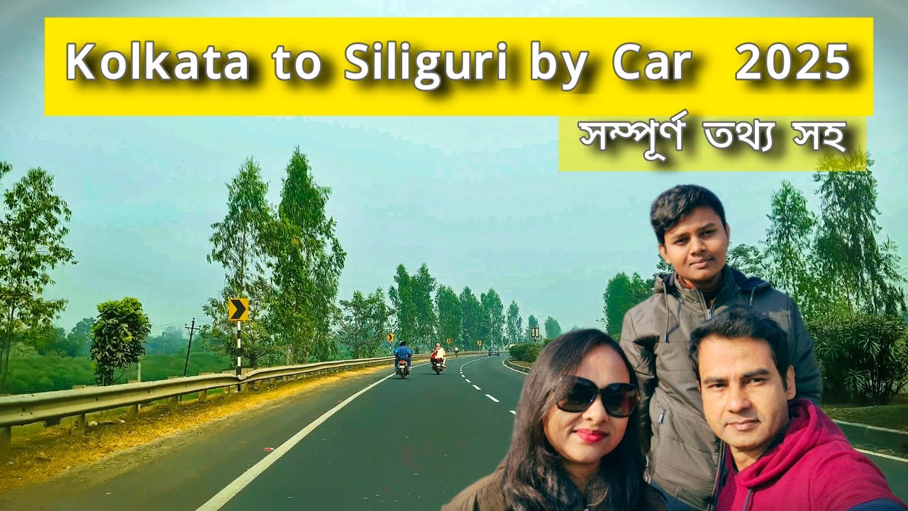 kolkata to Siliguri by car | NH12 Latest update 2025 | kolkata to Siliguri best Route details