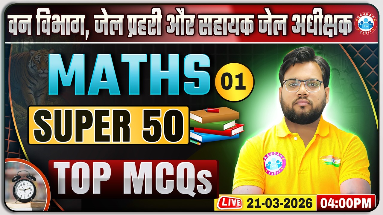MP Forest Guard Maths Class 2026 | Jail Prahari Maths Super 50 MCQ's | Forest Guard Maths Top MCQ's