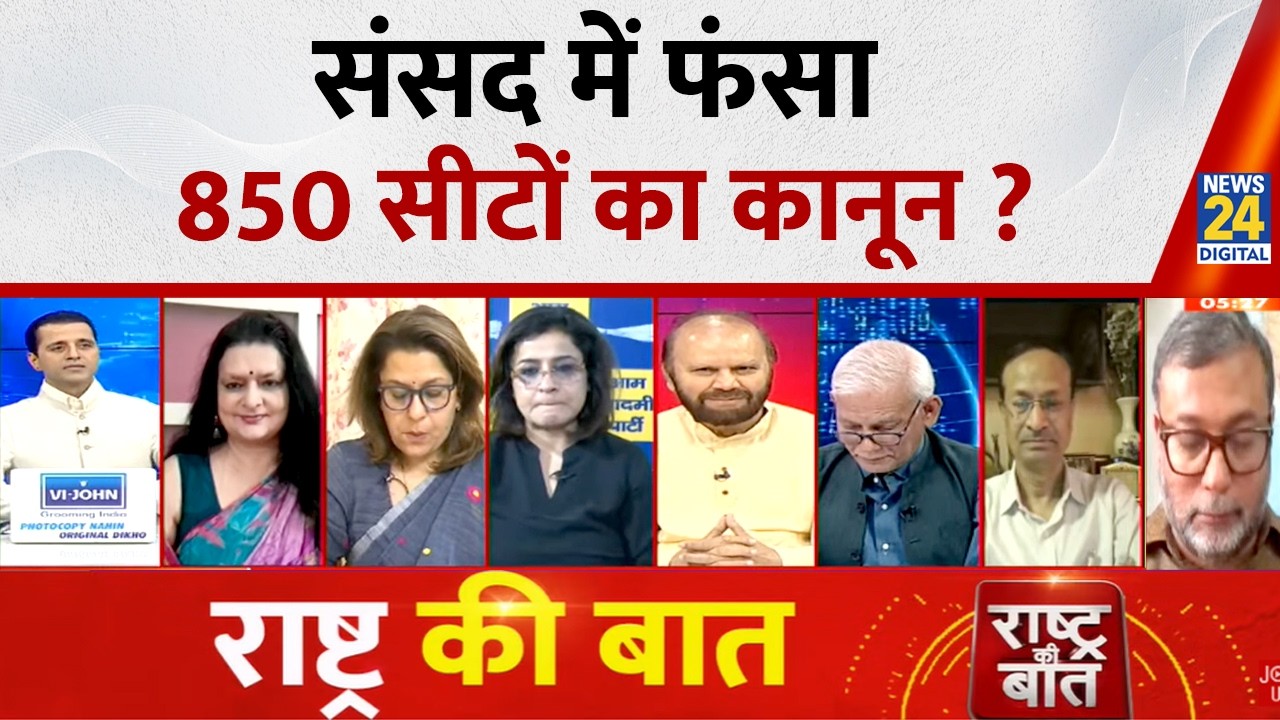 Rashtra Ki Baat: संसद में फंसा 850 सीटों का कानून ? Manak Gupta के साथ LIVE | PM Modi | Rahul Gandhi