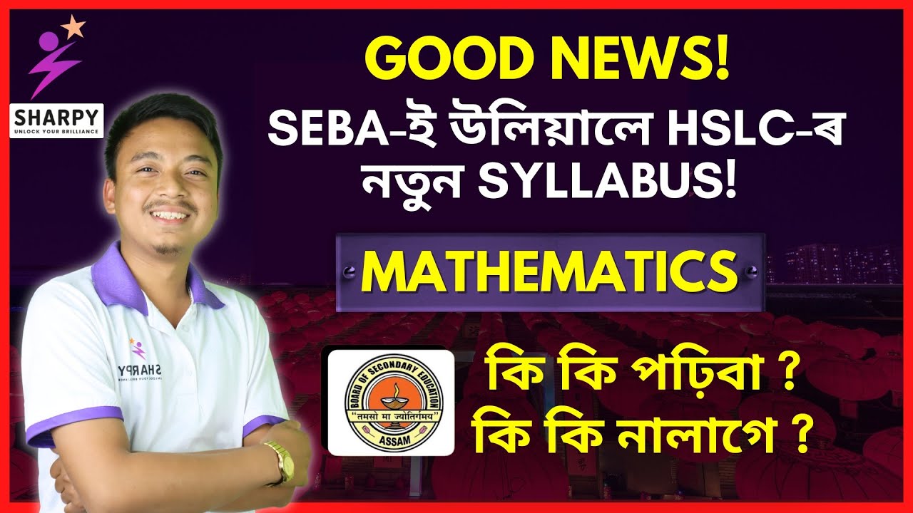 HSLC নতুন Syllabus-ত কি কি পঢ়িব নালাগে? কি কি পঢ়িব লাগিব? SEBA-ৰ নতুন Syllabus        #sharpy #seba