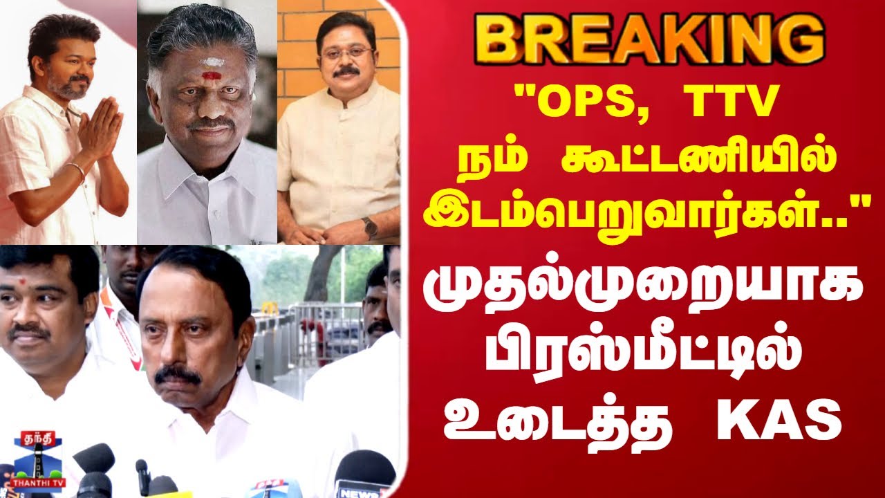 TVK Alliance |TVK Vijay | KAS |