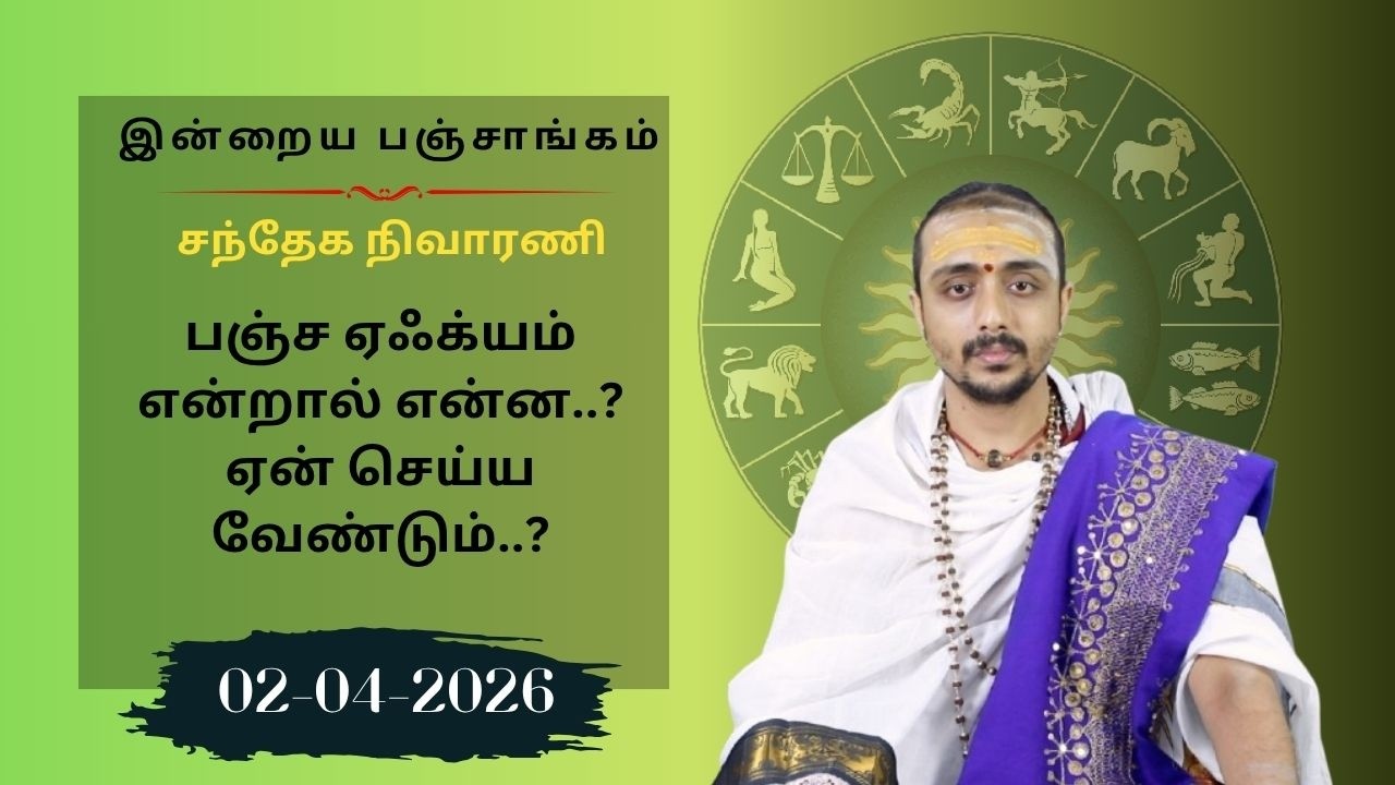 இன்றைய பஞ்சாங்கம்:இன்று தேய்பிறை பிரதமை திதி | 02-04-2026 வியாழக்கிழமை  Sri SankaraTv | #vaithikasri