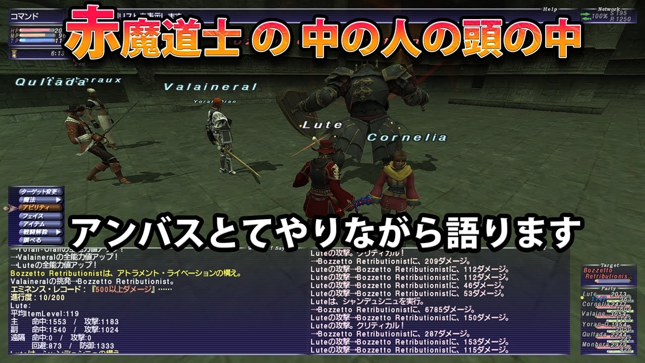 【FF11】赤魔道士の中の人の頭の中を語りつつアンバスデュラハン【とてむず】
