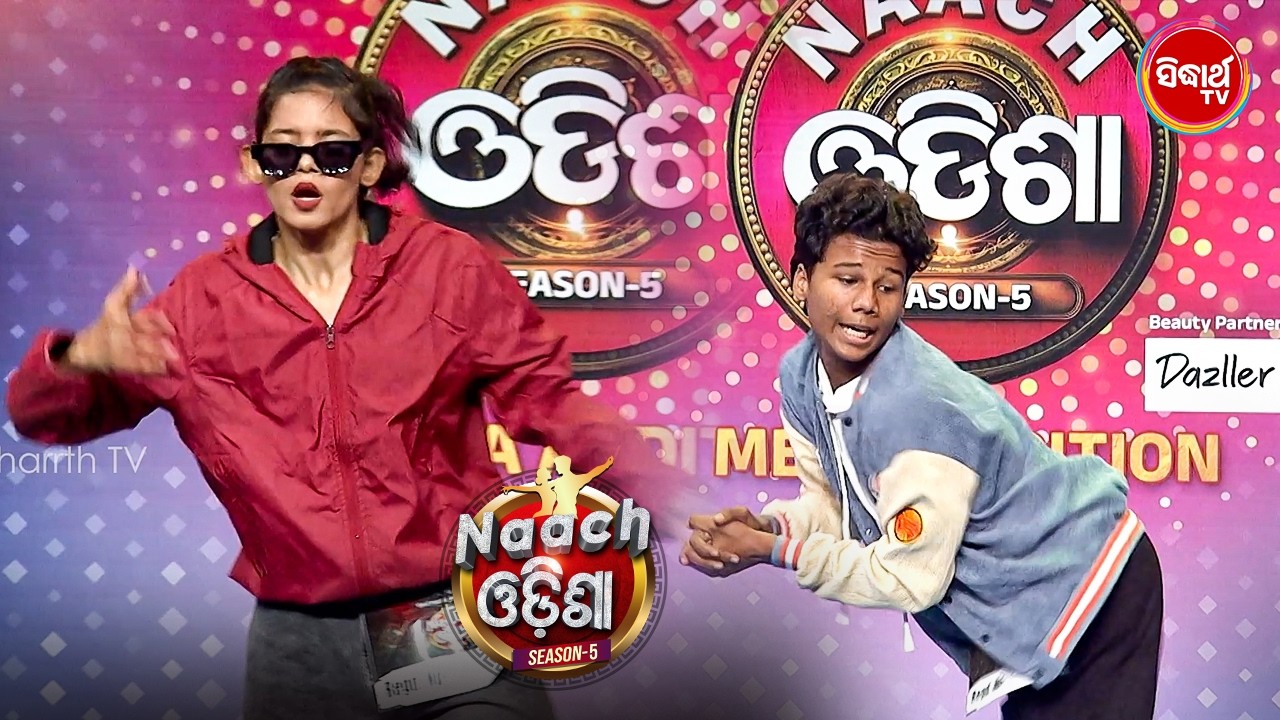 Mega Round Gets Intense 💣 Stunning Dance Performance | Naach Odisha 2026 | Sidharth TV