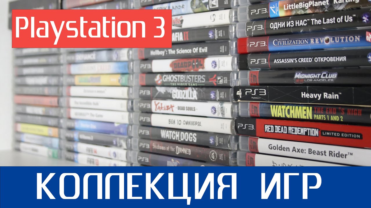 Моя коллекция игр на Playstation 3 / 100 дисков