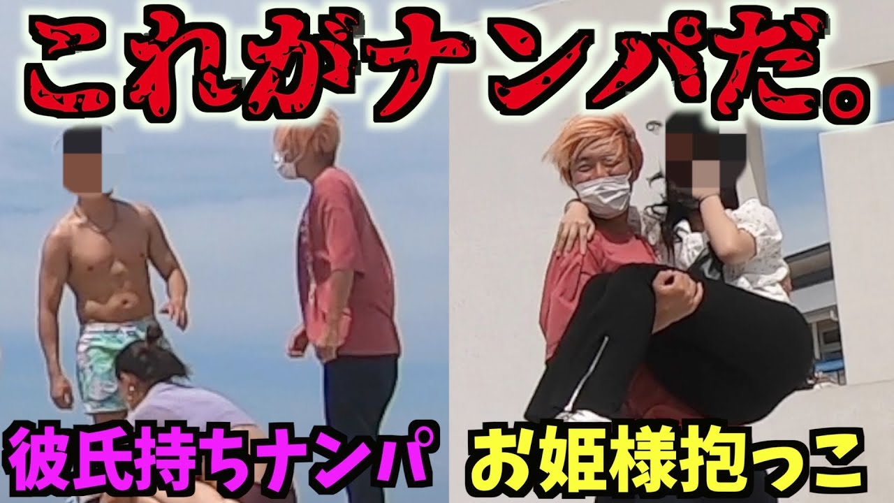 2泊3日ナンパ生活 こんなナンパ見たことありますか？#最終話