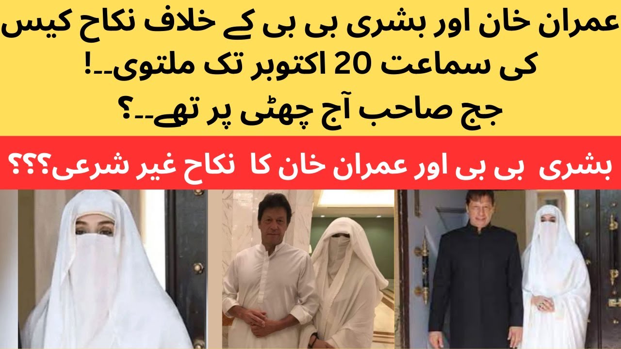 Imran Khan And Bushra Bibi Nikah Case- Latest Update