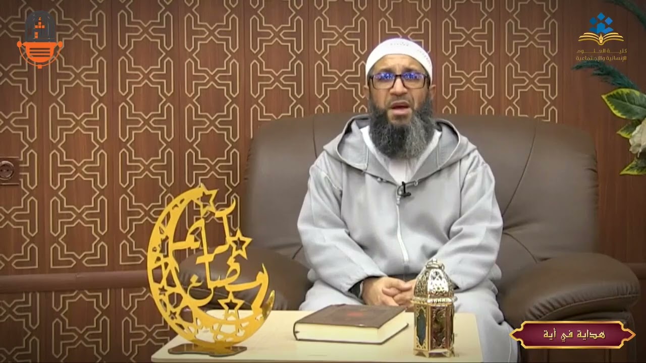آية وهداية