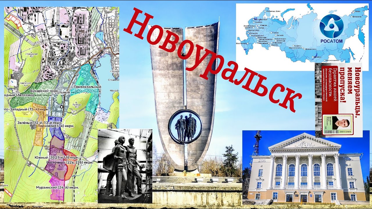 Новоуральск. Город мирного атома и развитого социализма.