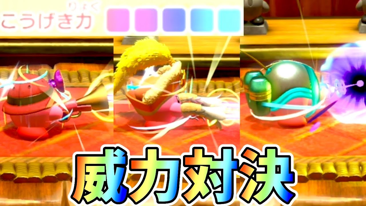 最強レンジャーはどれだ！？　星のカービィディスカバリー