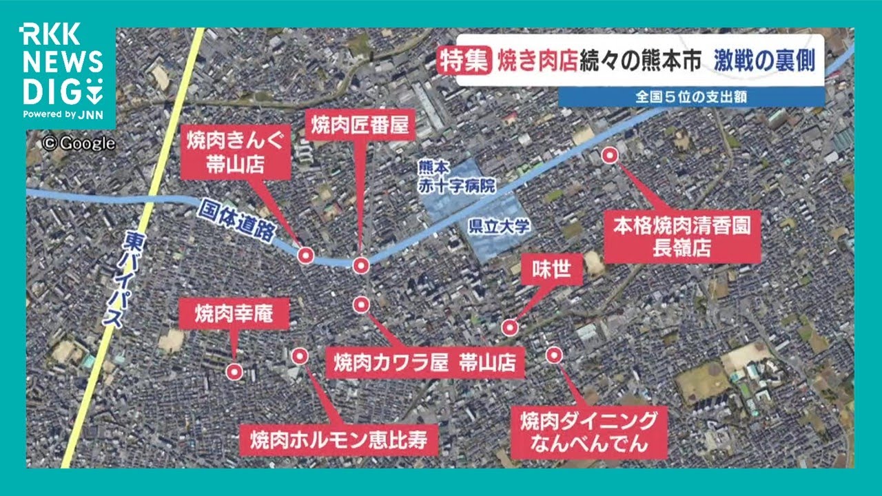 「焼き肉激戦区」それは熊本市東区周辺だ　なぜ？　学生が多いから？　おせっかいを焼きたがる？　インバウンドも影響？