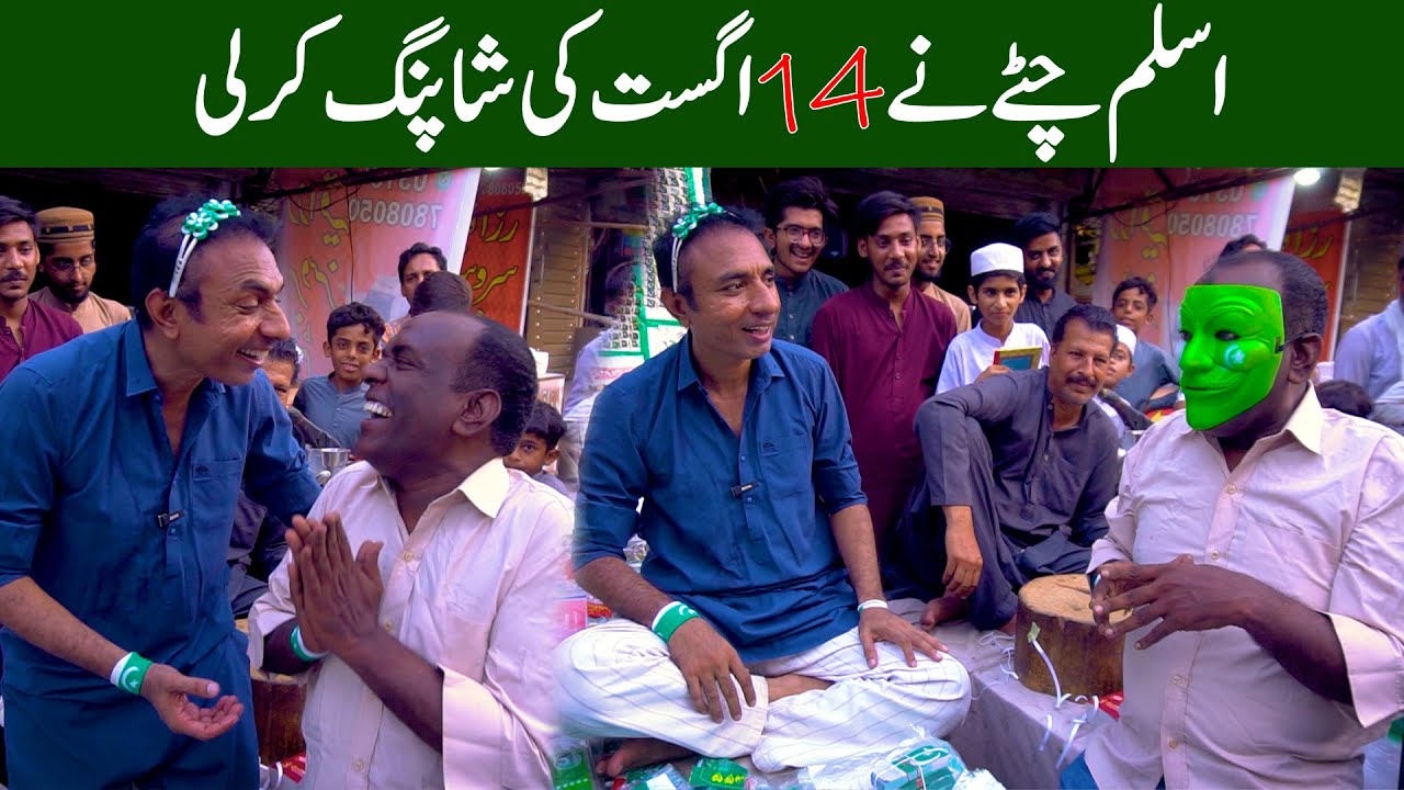 Aslam Chitta And Rashid Kamal New Funny Video🤣|| 14 August ke Shoping|| @AslamChittaofficial1