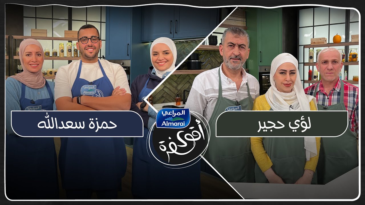 المكون الرئيسي فرح المتسابقين 😍بس التحدي صار أصعب يا ترى مين رح يفوز؟👌🤩